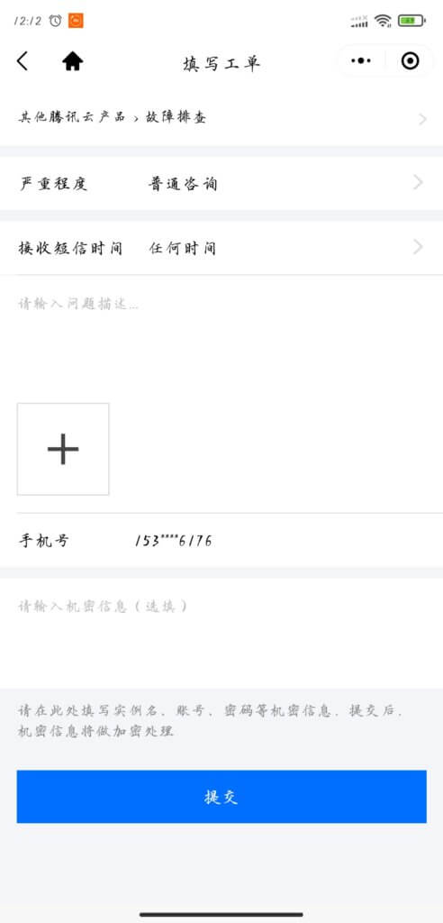 图片[3]-解封腾讯旗下所有软件报毒 QQ提示当前页面非官方 域名解红/白申诉地址-村少博客