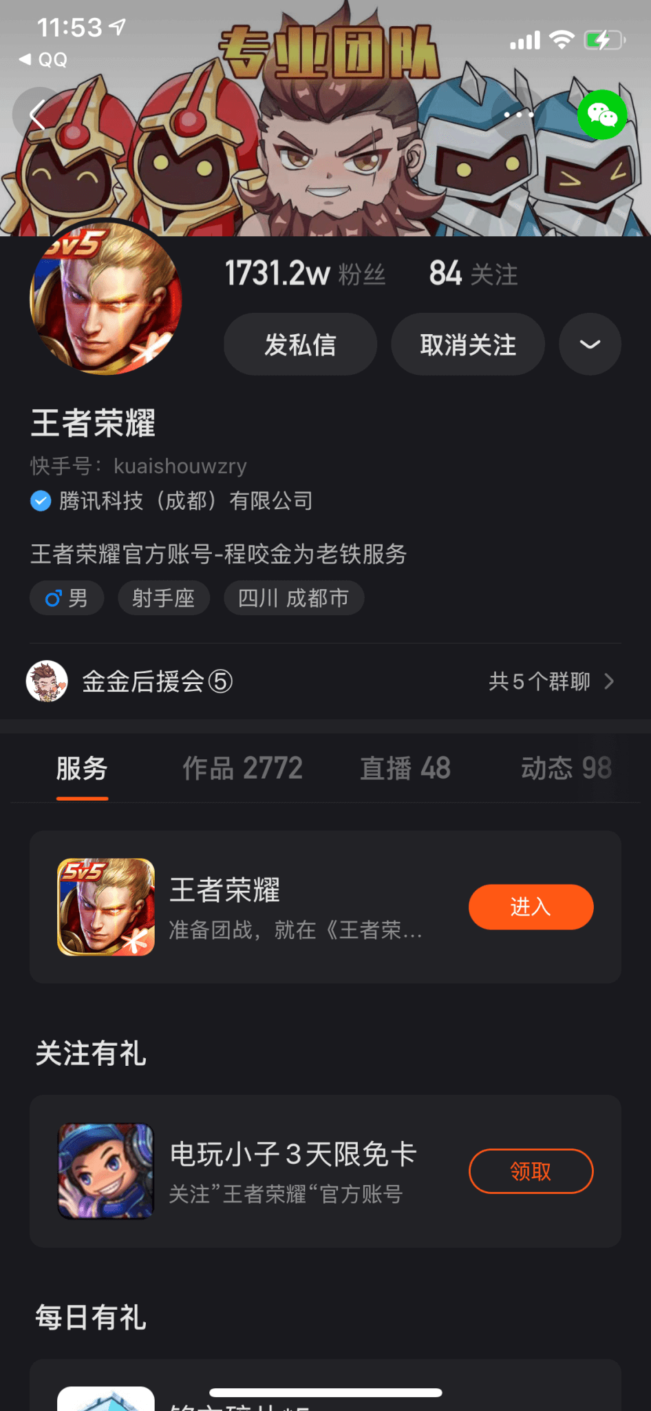 快手关注王者荣耀,可免费领取3天电玩小子皮肤-村少博客