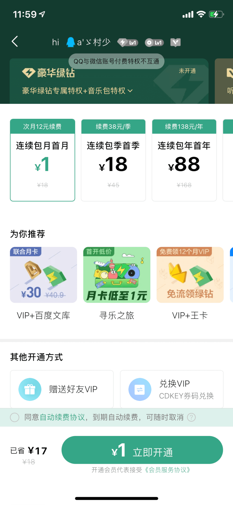 QQ音乐部分用户可1元开通豪华绿钻30天-活动线报论坛-网络分享-村少博客