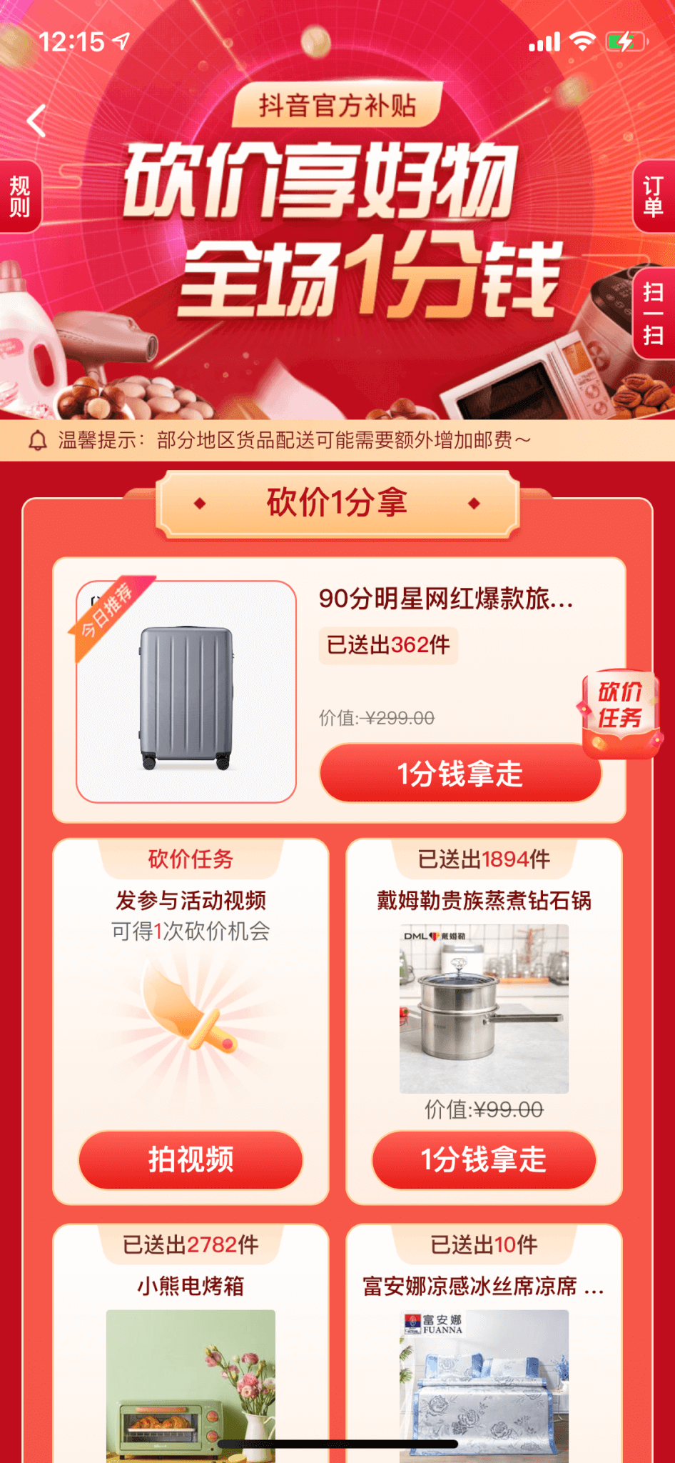抖音邀好友砍价一分撸实物-活动线报论坛-网络分享-村少博客