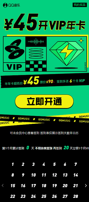 45元开通半年豪华绿钻,完成签到任务再领半年-活动线报论坛-网络分享-村少博客