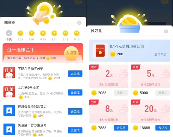 支付宝消费金免费兑换2-20元支付宝通用红包-活动线报论坛-网络分享-村少博客