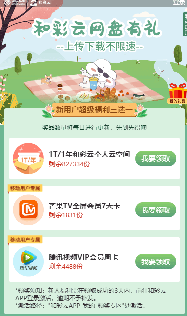 和彩云新人领腾讯视频会员周卡-活动线报论坛-网络分享-村少博客