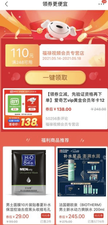 图片[2]-138开1年爱奇艺会员+京东Plus-活动线报论坛-网络分享-村少博客