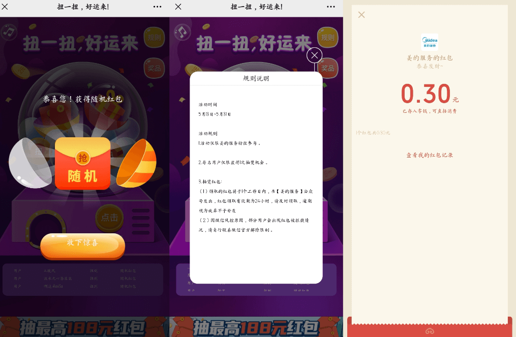 美的服务抽微信红包-活动线报论坛-网络分享-村少博客