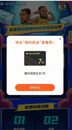 腾讯视频NBA会员公众号免费抽7天腾讯视频会员-活动线报论坛-网络分享-村少博客