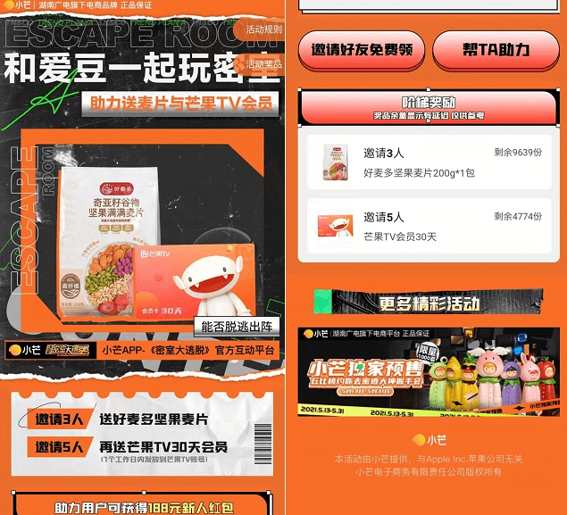小芒邀好友助力免费领30天芒果TV会员和麦片-活动线报论坛-网络分享-村少博客