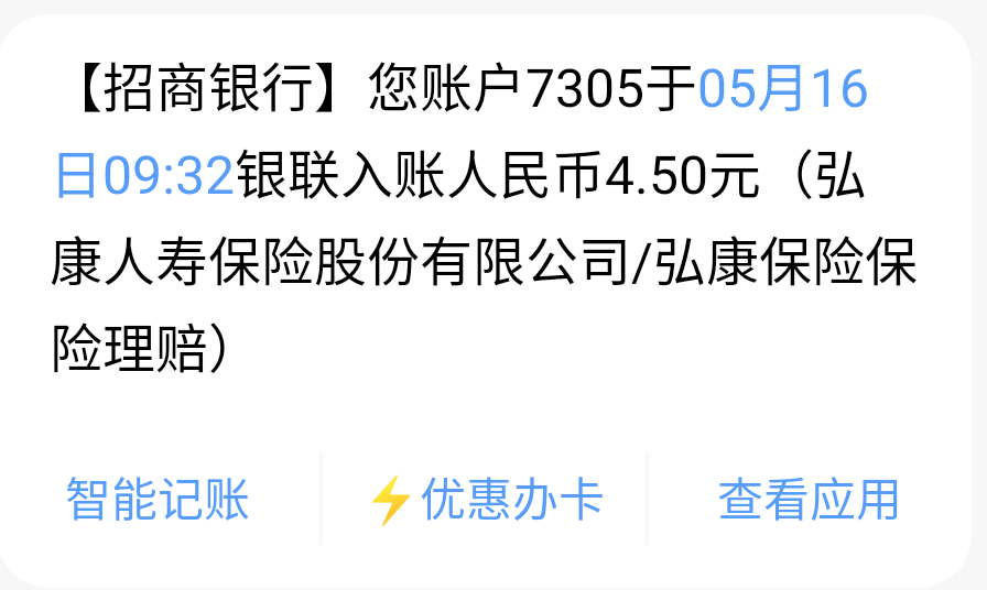 小鱼惠保开通小金罐 免费领6元现金 可提现银行卡-村少博客