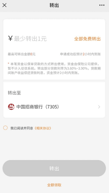 小鱼惠保开通小金罐 免费领6元现金 可提现银行卡-村少博客
