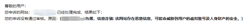 图片[2]-解封腾讯旗下所有软件报毒 QQ提示当前页面非官方 域名解红/白申诉地址-村少博客