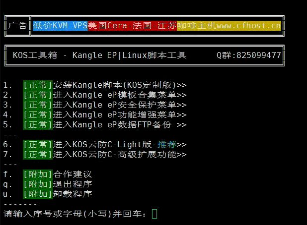 图片[1]-KOS工具箱 一键安装Kangle+Easypanel+Mysql+商业版的集合脚本-村少博客