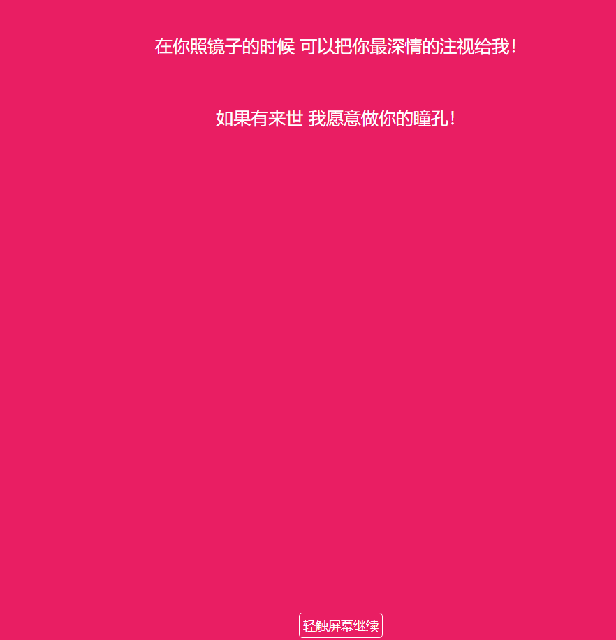 图片[3]-表白神器 六款表白网页源码静态HTML5-村少博客