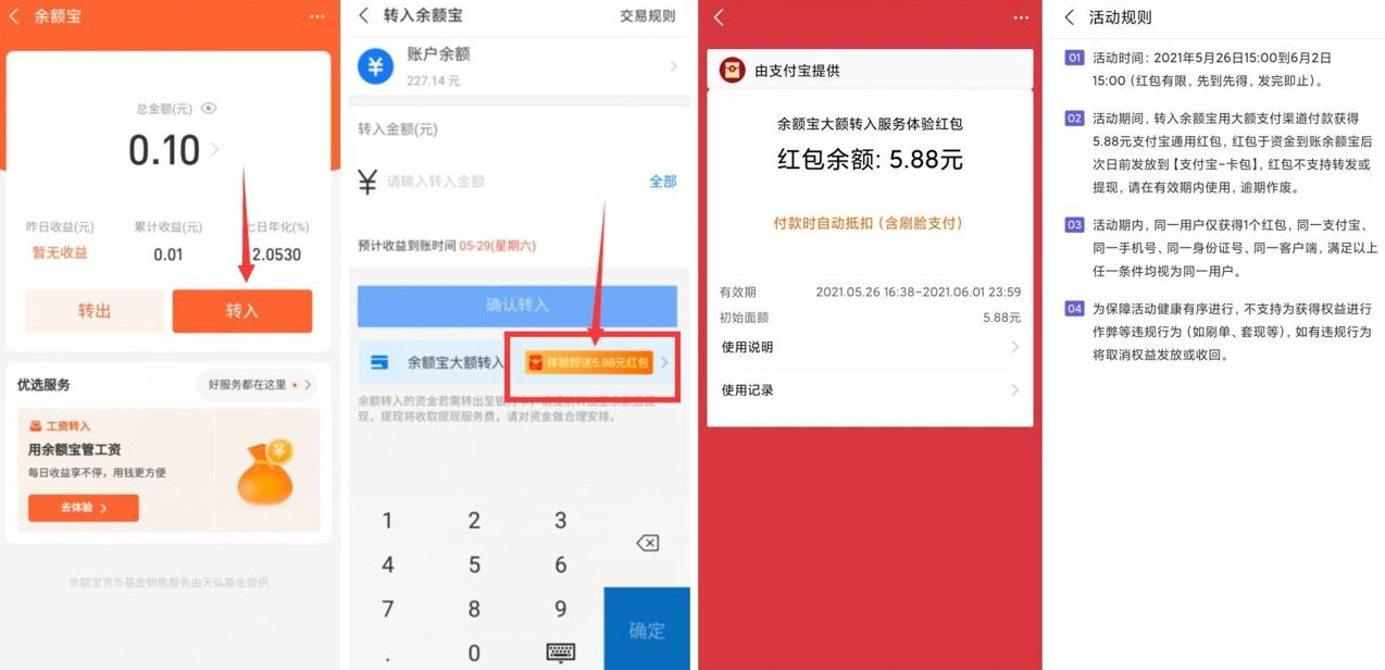 支付宝大额转入领1~9元消费红包-活动线报论坛-网络分享-村少博客