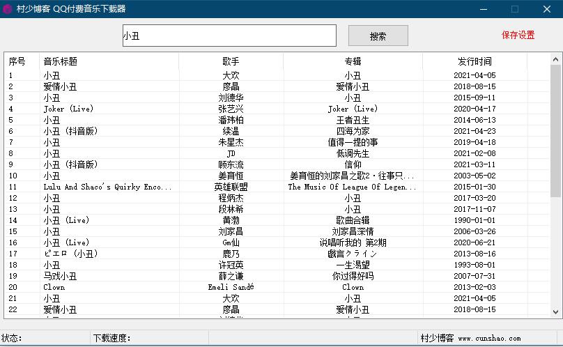 QQ无损付费音乐下载-村少博客
