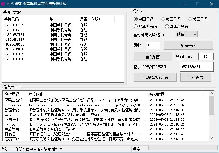 免费手机号接码-村少博客