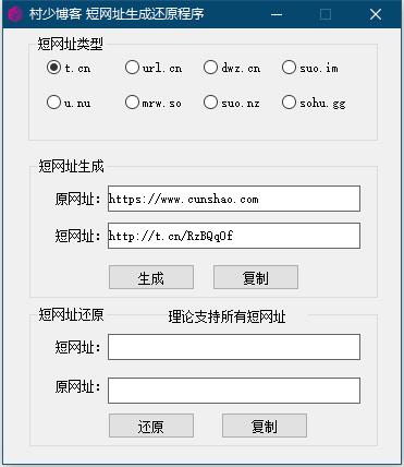 短网址生成加还原-村少博客