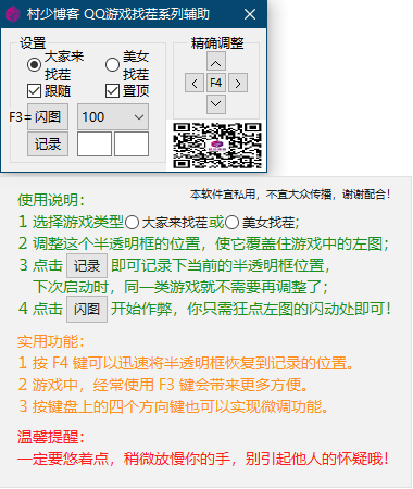 QQ游戏找茬系列辅助-村少博客