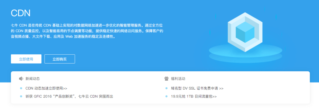 图片[4]-盘点2021年国内外优秀免(付)费CDN加速服务及备案和免备案-村少博客