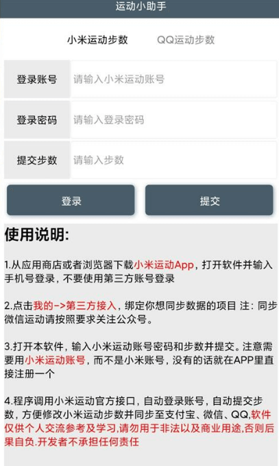 安卓运动小助手 霸榜必备 占据好友榜第一 每天领红包 Q加速-村少博客