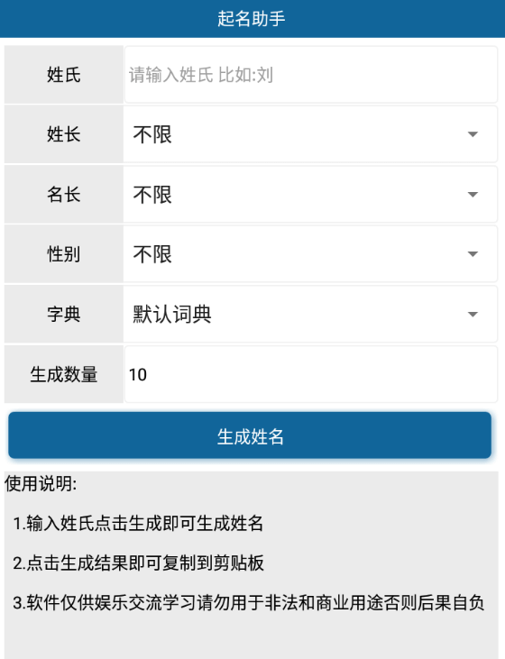 安卓起名助手 各种名字一键生成-村少博客