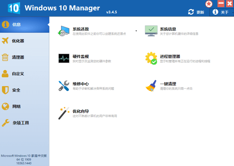 Windows 10 Manager Win10优化软件-村少博客