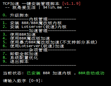 全网bbr加速脚本收集 原版暴力魔改bbr锐速 内核更新 协议更换等一系列脚本-村少博客