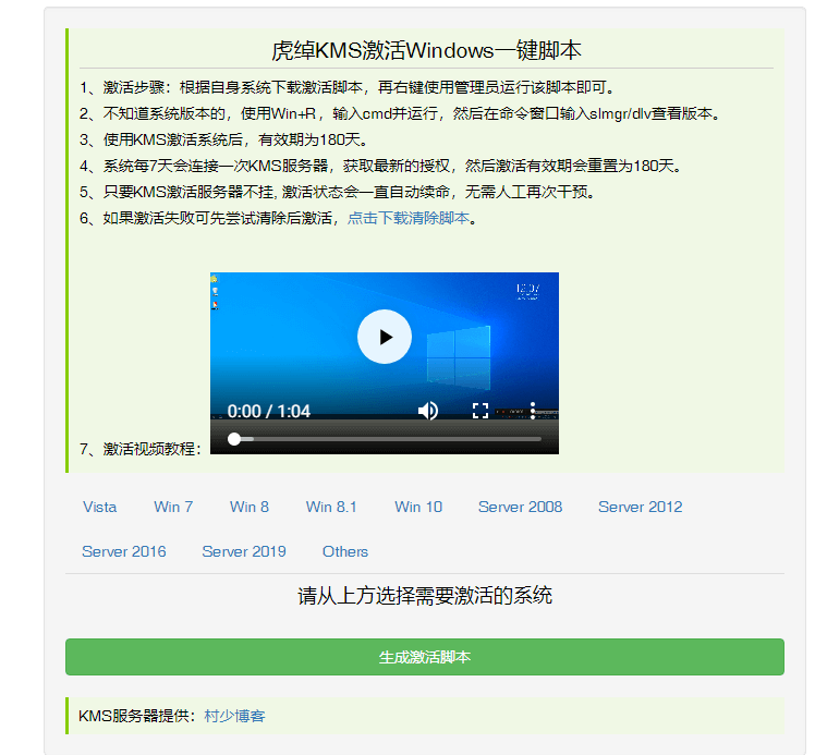原虎绰kms源码 win系统激活kms网页服务端源码 全套打包支持二级目录-村少博客