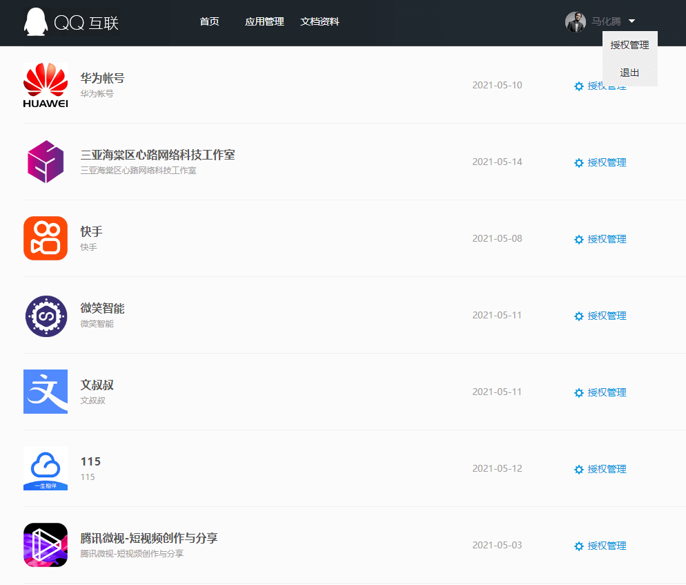 降低隐私泄露 通过QQ互联网取消QQ对其他软件网页等应用的授权-村少博客