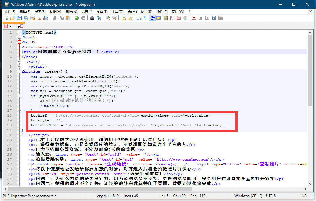 照妖镜之网恋乔碧萝你别跑 打开网站自动拍照源码-村少博客