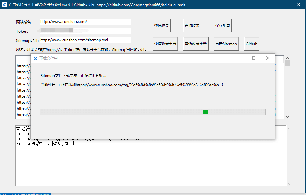 百度Sitemap提交工具 多线程提交-村少博客