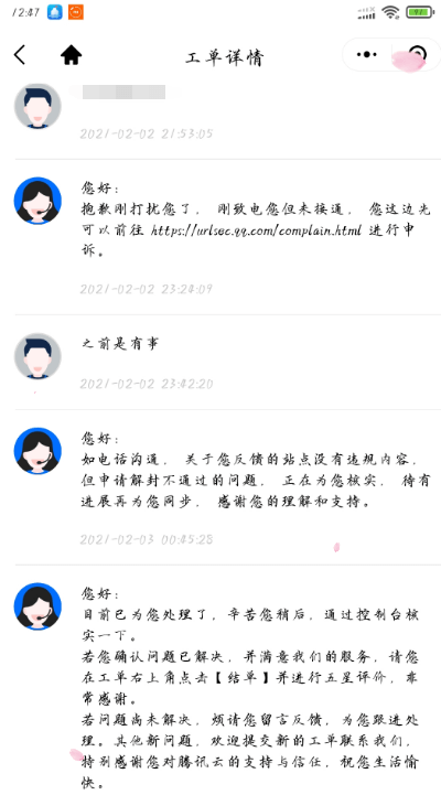 图片[7]-解封腾讯旗下所有软件报毒 QQ提示当前页面非官方 域名解红/白申诉地址-村少博客