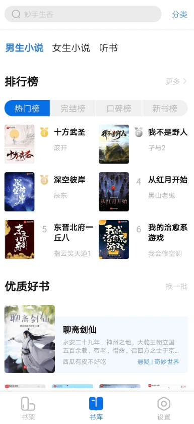 图片[2]-书痴 免费无广告版/全网小说畅快阅读-村少博客