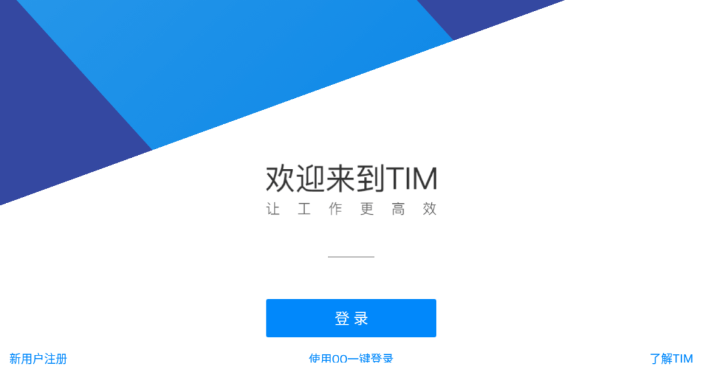 TIM 防撤回，破闪照，去更新（ik大神修改）-村少博客