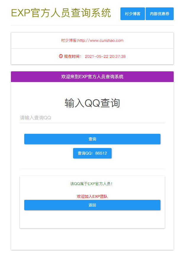 图片[2]-新EXP团队代理 授权 成员查询官网源码-村少博客