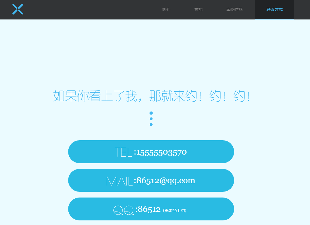图片[14]-个人简历介绍页面源码收录-村少博客
