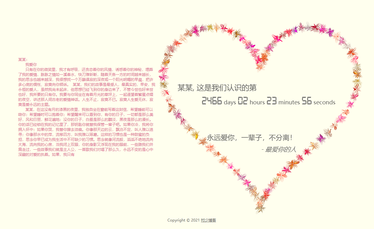 图片[10]-表白源码大全-村少博客