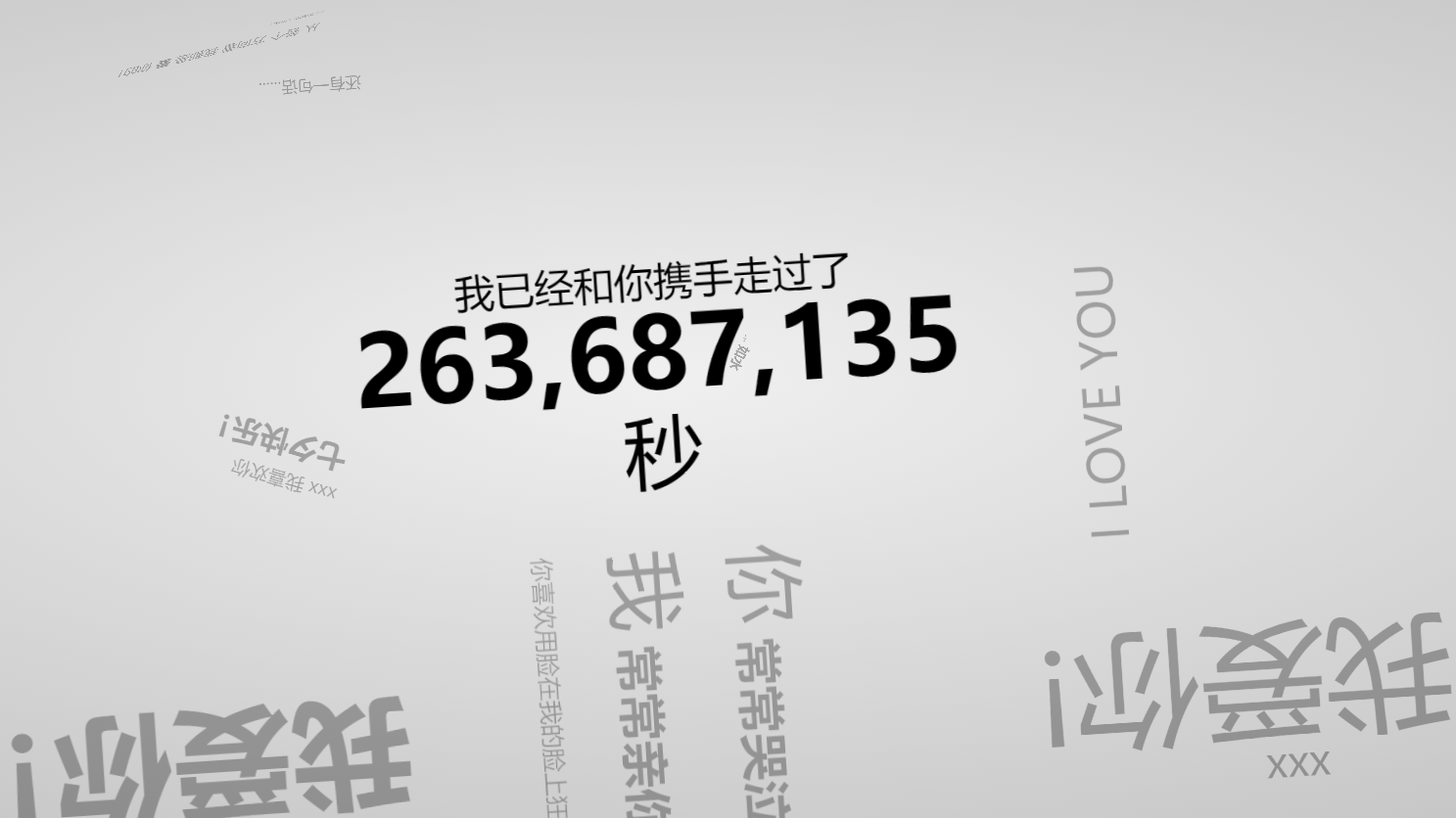 图片[11]-表白源码大全-村少博客