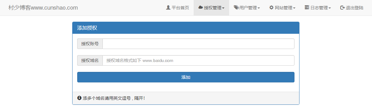 贝塔网站自助授权系统源码免费发布-村少博客