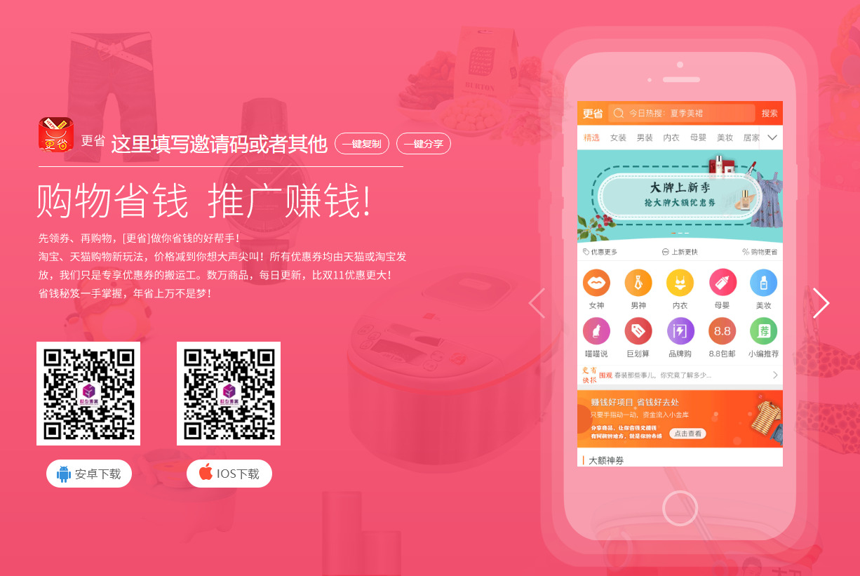 分享一款APP下载页面 适合淘宝客人群-村少博客