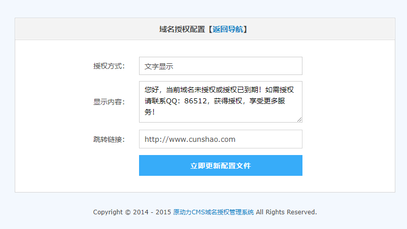 原动力CMS PHP域名授权系统 官方原版无限使用-村少博客