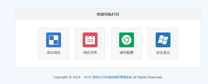 图片[2]-原动力CMS PHP域名授权系统 官方原版无限使用-村少博客