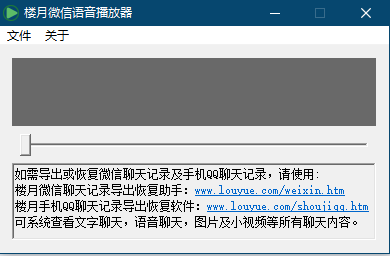 图片[2]-导出QQ收藏中的语音并转换为WAV音频格式-村少博客