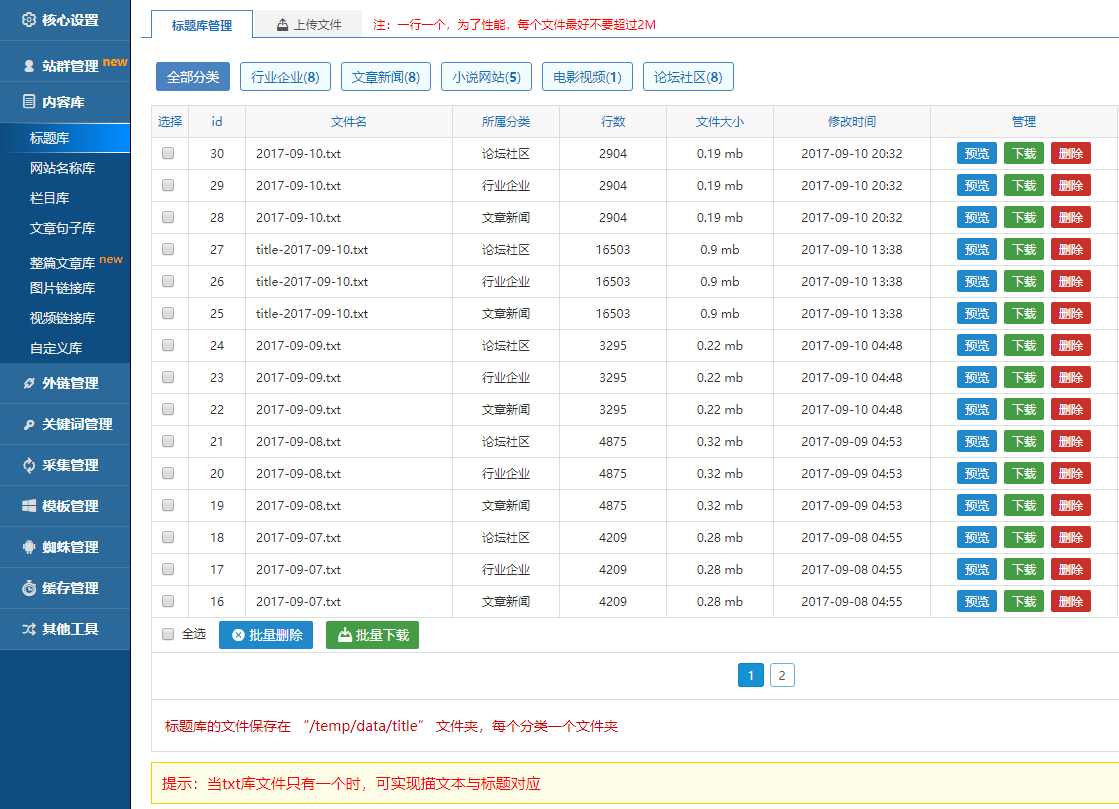 图片[2]-最新价值6000元的小霸王SEO站群 免授权无限制版附安装教程-村少博客