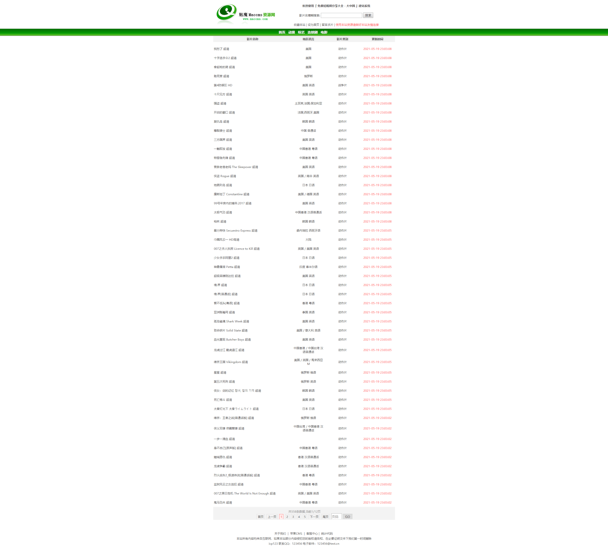 图片[18]-苹果cms10官方出品的影视模板大全-村少博客