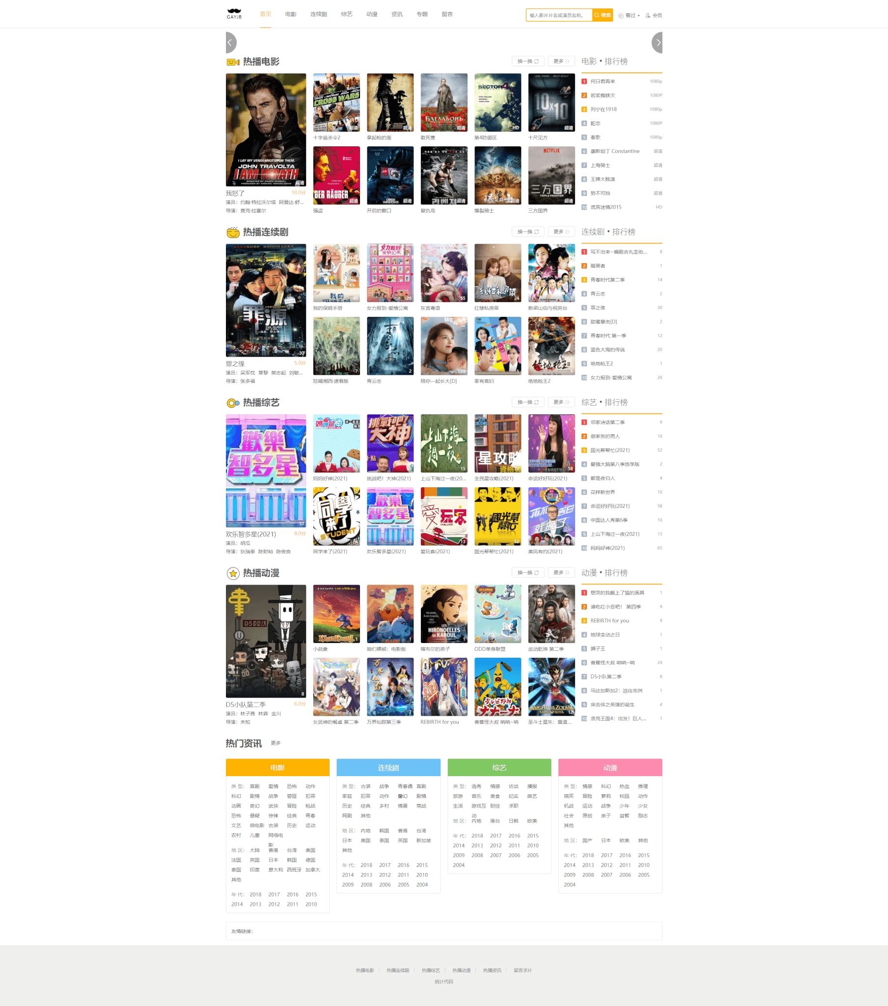 图片[25]-苹果cms10官方出品的影视模板大全-村少博客