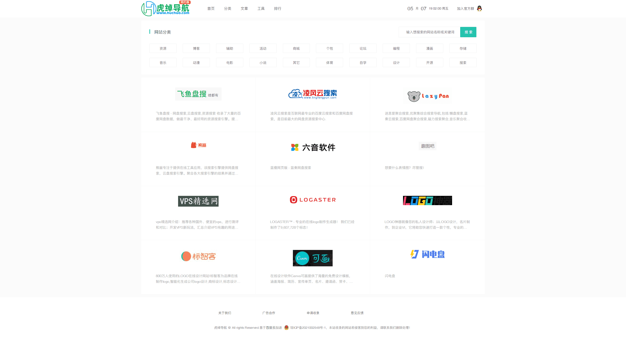 图片[17]-网址导航系统源码收录-村少博客