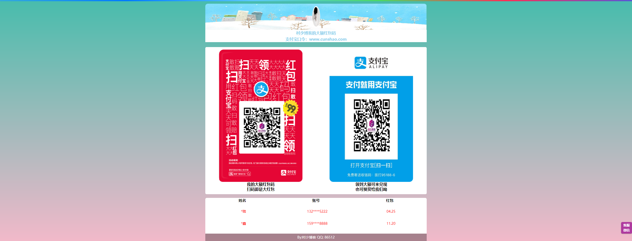 支付宝红包引流单页 自适应手机+pc 纯HTML+CSS+JS实现-村少博客