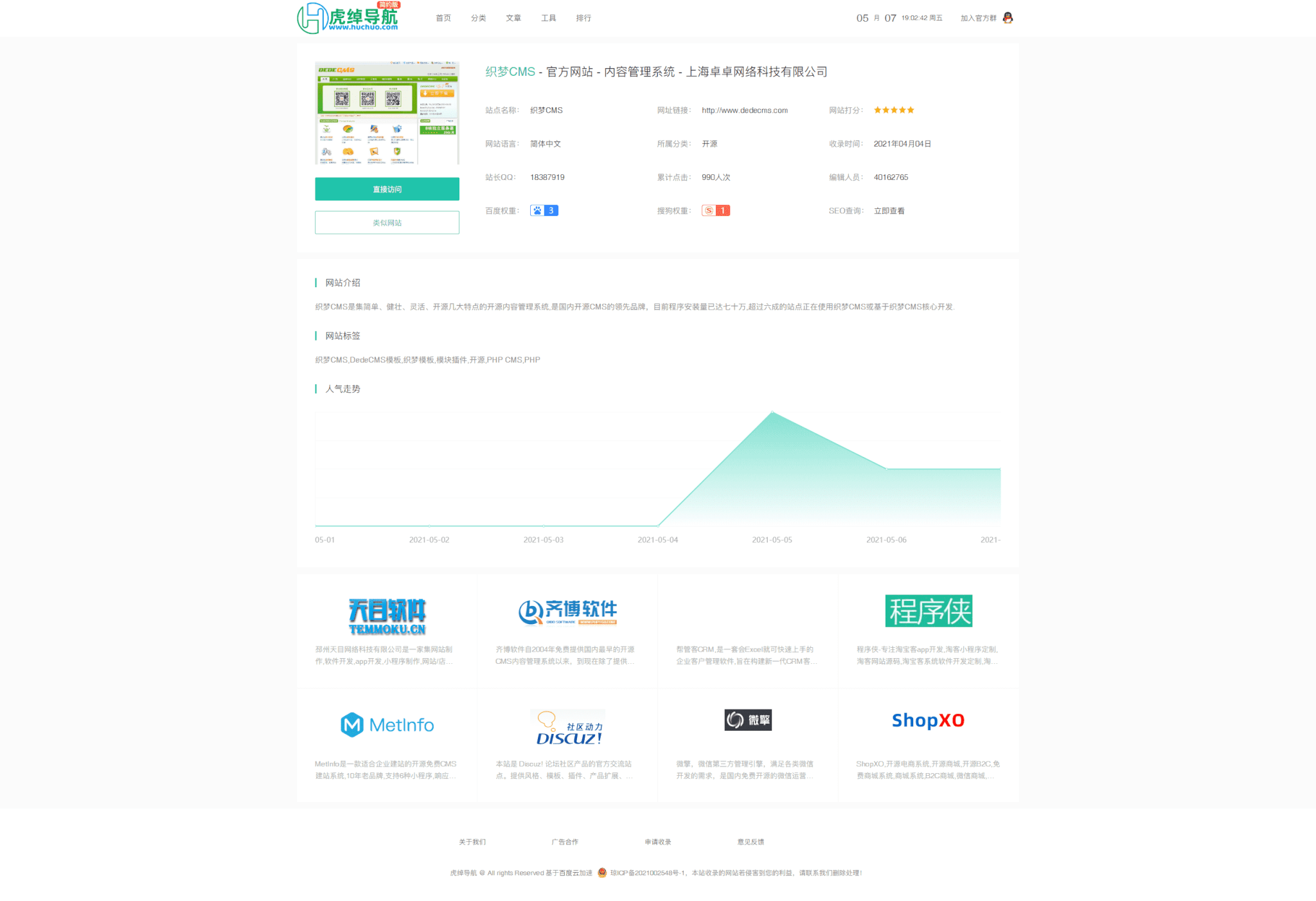 图片[21]-网址导航系统源码收录-村少博客