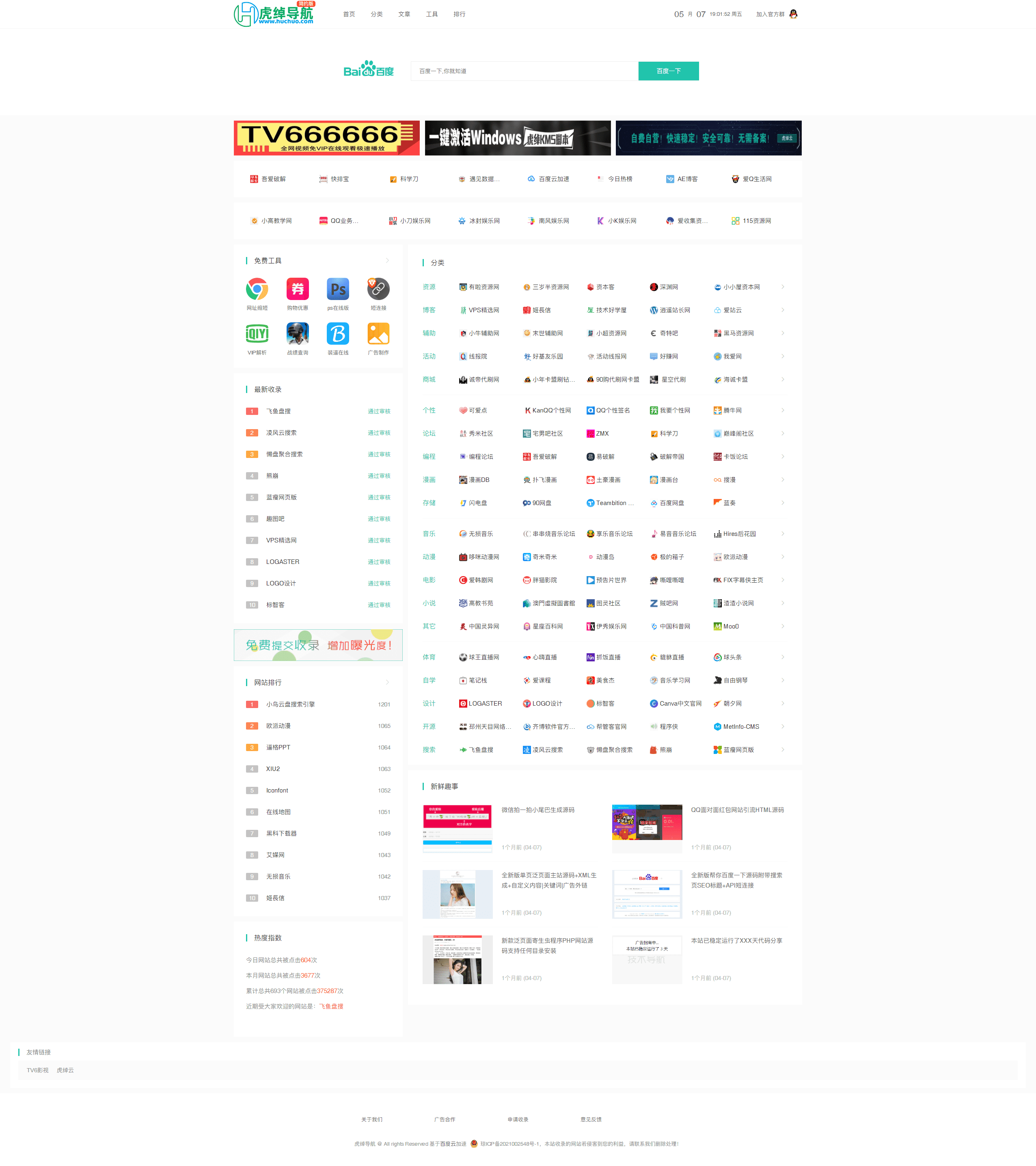 图片[19]-网址导航系统源码收录-村少博客