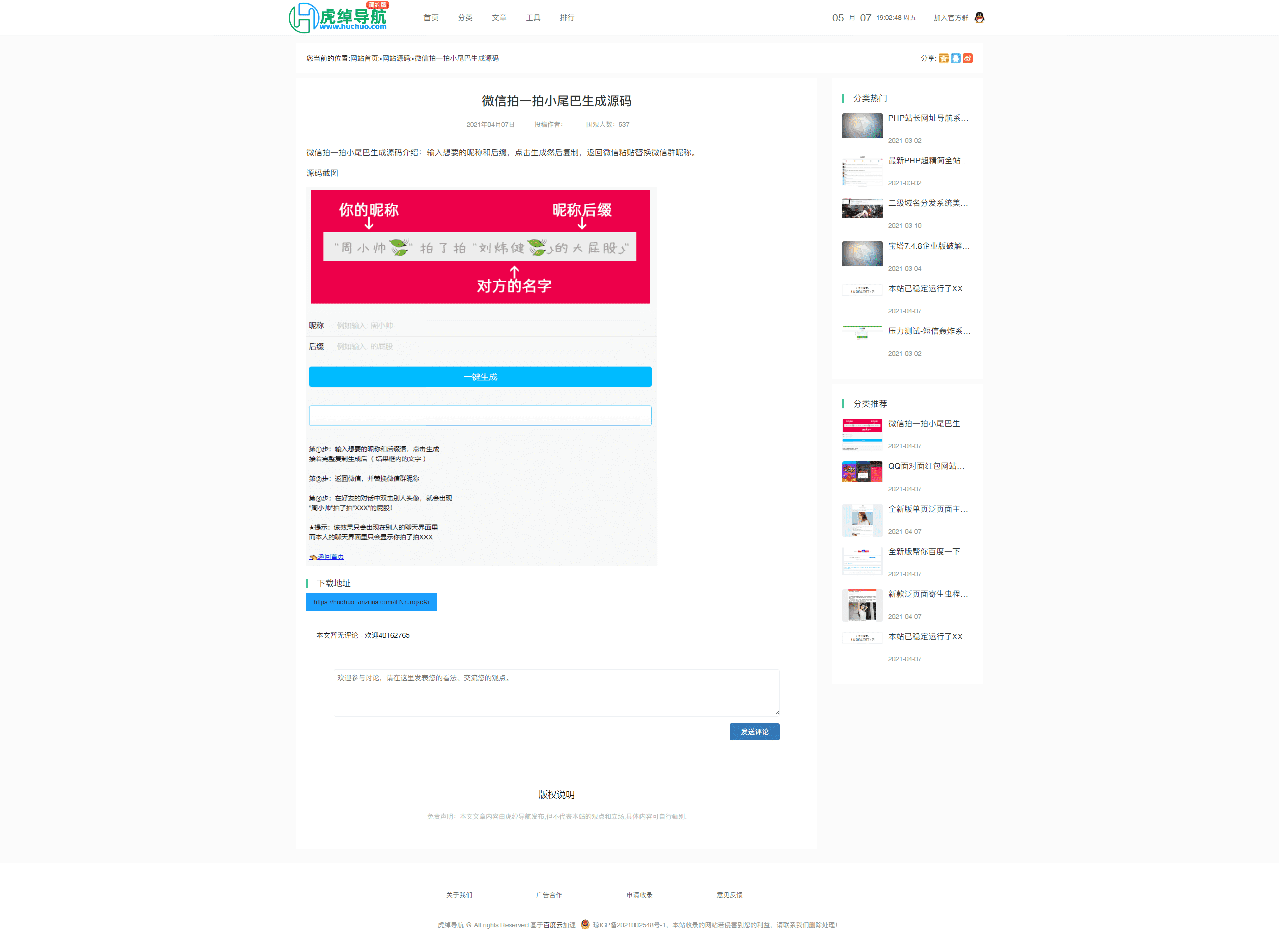 图片[18]-网址导航系统源码收录-村少博客